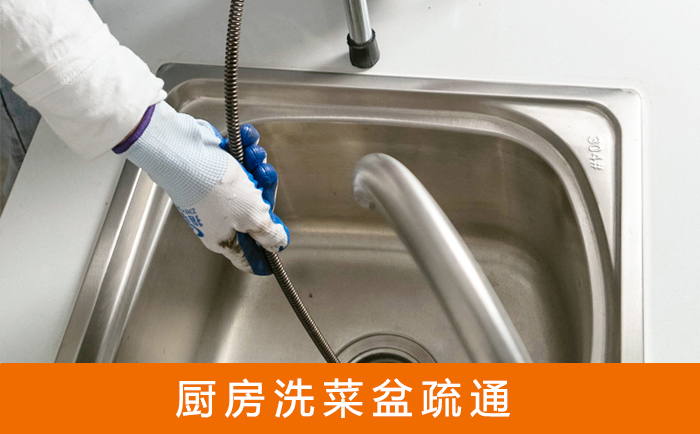 卡若洗菜池疏通
